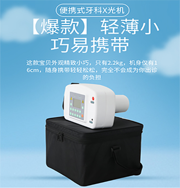 小型牙科X光机