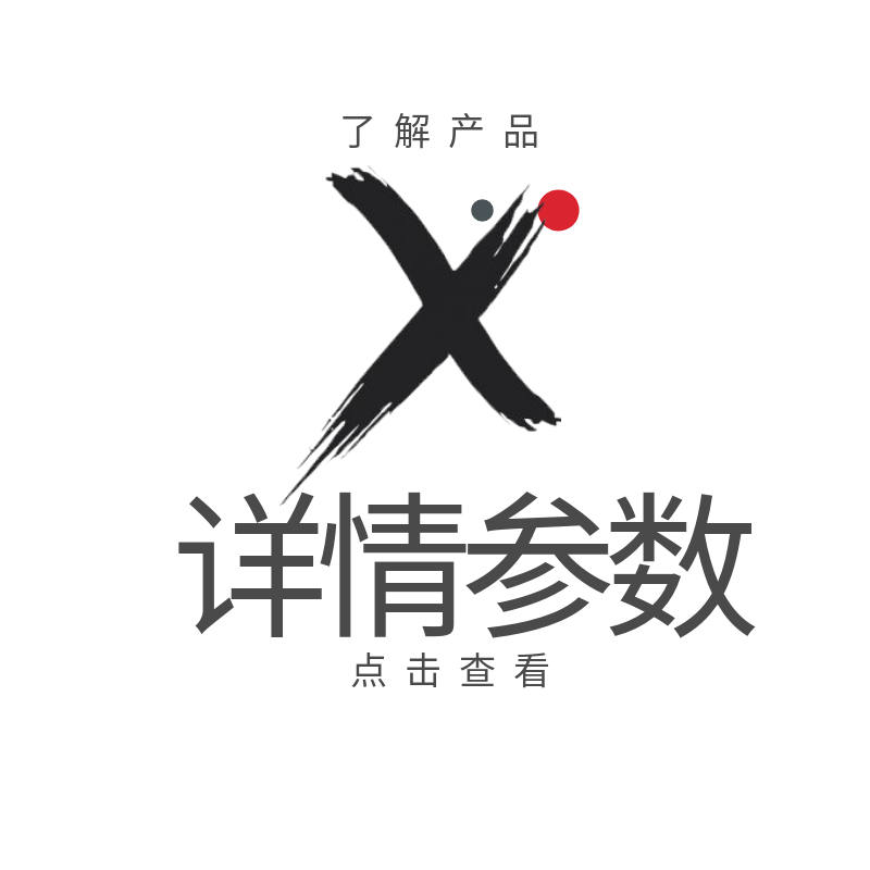 产品参数