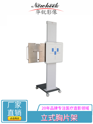 立式胸片架 (2).jpg 立式胸片架 (2).jpg