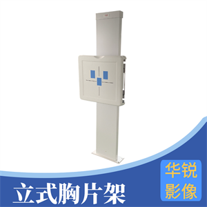 立式胸片架 (3).png