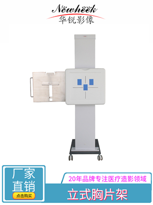 立式胸片架 (1).jpg 立式胸片架 (1).jpg
