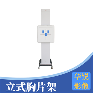 立式胸片架 (2).png 立式胸片架 (2).png
