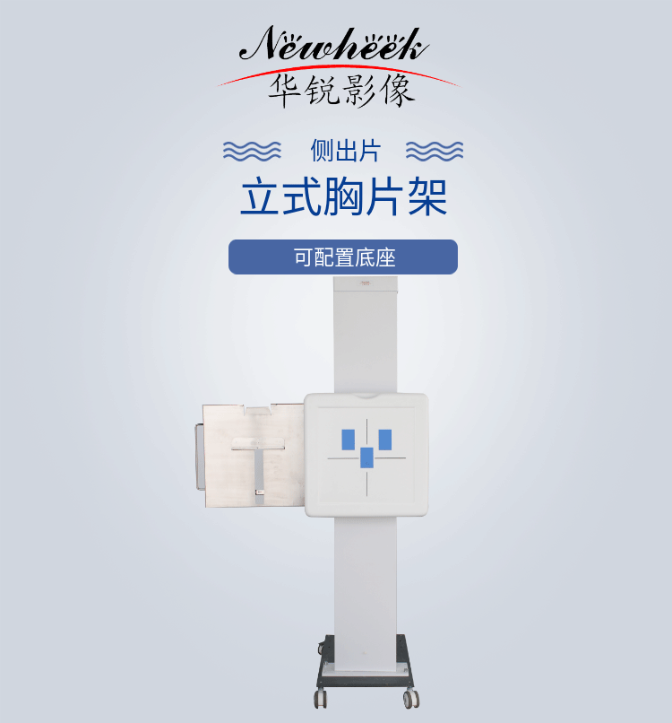 立式胸片架.gif