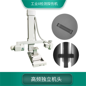 工业X光机 (7).png