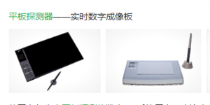 DR探测器 DR探测器