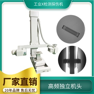 工业X光机 (8).png