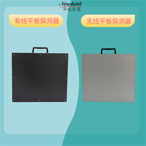 平板探测器 (2).png 平板探测器 (2).png