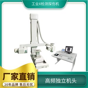X光无损检测设备宣传图03.jpg