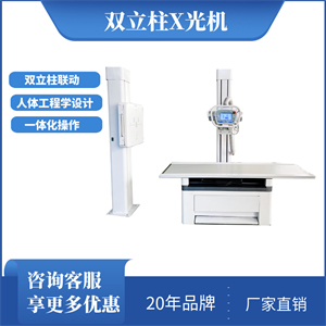 医用双立柱DR03.jpg
