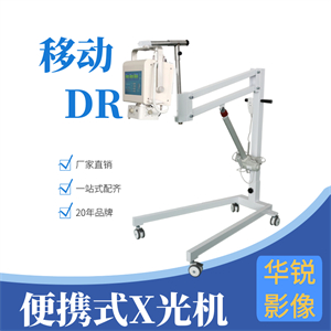 便携dr05.jpg 便携dr05.jpg