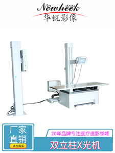 医用双立柱DR12.jpg 医用双立柱DR12.jpg
