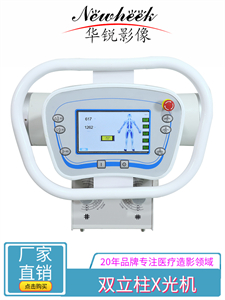 医用双立柱DR07.jpg