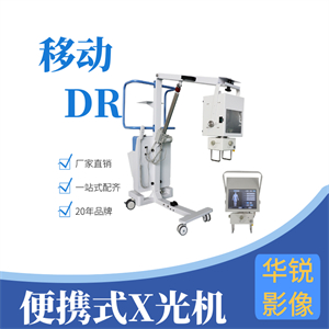 便携dr07 (2).jpg 便携dr07 (2).jpg