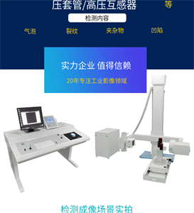 工业X光探伤机02 (2).jpg 工业X光探伤机02 (2).jpg