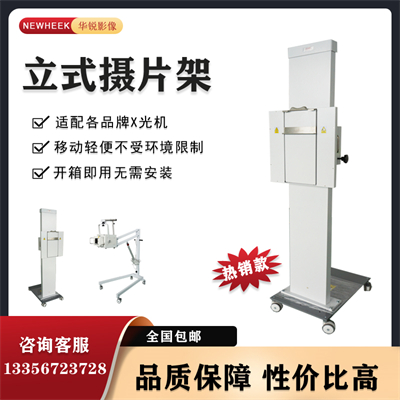 散热优化:连续工作时移动式胸片架的稳定性保障-2