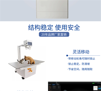 宠物医院采购宠物X光机:功能与操作培训支持-1