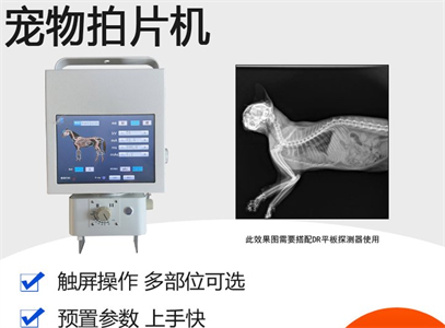 宠物X光机功能:高稳定性确保长时间工作-1