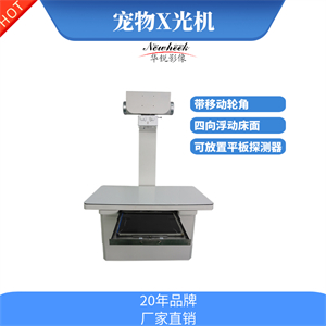 宠物DR如何助力宠物医院降低检查时间?-1