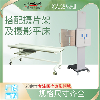 防散射滤线栅和zk-mias的规格型号和产家分别是什么?-1