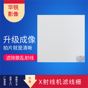 乳腺滤线栅常用规格参数标准有哪些-2