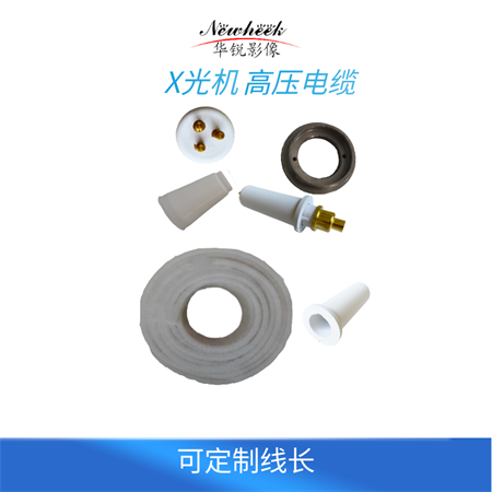 x线机的高压电缆装置及功能-2