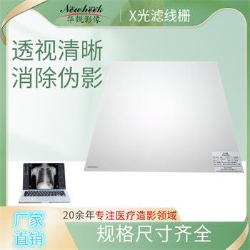 x线滤线栅工作原理-1