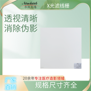 防散射滤线栅和zk-mias的规格型号和产家分别是什么?-2