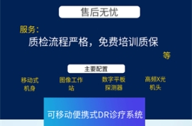 移动DR机日常维护要注意哪些事项呢？看这三点  