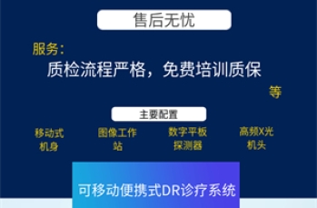 移动DR机日常维护要注意哪些事项呢？看这三点  