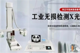 工业X射线探伤职业卫生监督检查要点全解析