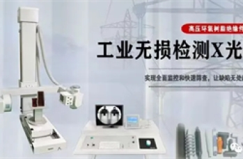 工业X射线探伤职业卫生监督检查要点全解析