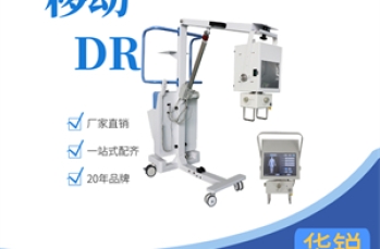 动态dr临床治疗优势，哪个厂家好