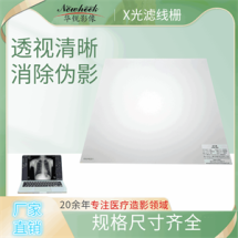 X光滤线栅消除X线伪影提高清晰度可搭配摄片架拍片床使用