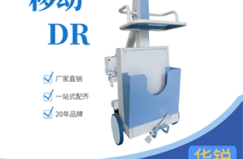 动态DR机与普通DR有什么区别？动态DR机优势介绍  