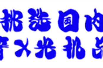如何挑选国内的c形臂X光机品牌？