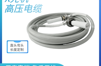 x光机高压电缆结构图解一文搞懂