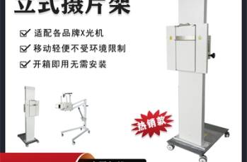 急诊科选择：移动式胸片架如何应对紧急摄片需求？