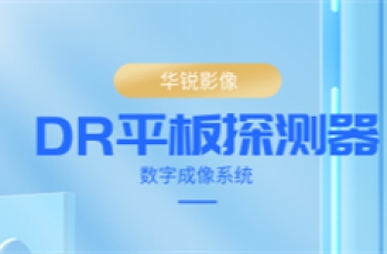dr摄影使用的探测器是什么