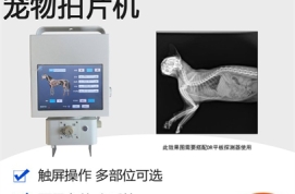宠物X光机功能：高稳定性确保长时间工作
