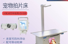 动物拍片机器多少钱