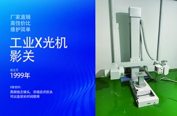 X光探伤常见问题及应对策略