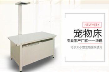 宠物x光机摄影平床的功能特点