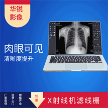 X光滤线栅汇聚栅诊所医院骨科可用消除X光拍片伪影提高清晰度