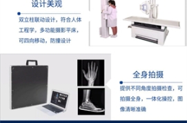 双立柱DR有哪些品牌？临床优势是什么