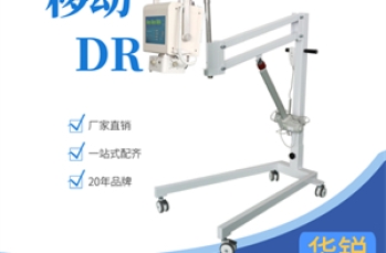 移动DR适用于哪些科室？移动DR应用优势介绍  