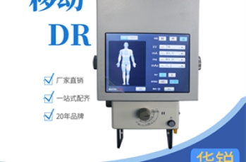 动态DR具有哪些技术优势，可以用在哪些科室呢？  
