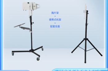 立式胸片架在检查室的高效使用与维护指南