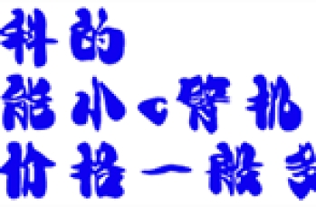 整形科的多功能小c臂机销售价格一般多少？