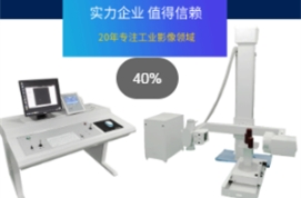 X-ray测试设备技术适用汽车检测和维护