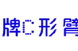 国产品牌C形臂X光机厂家有哪些？